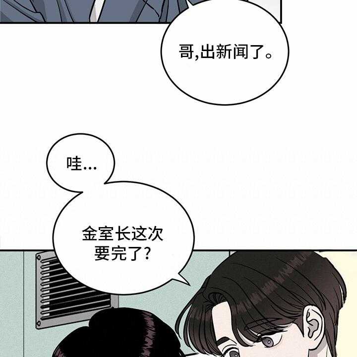 《人生重启》漫画最新章节第94话 94_【第二季】新闻免费下拉式在线观看章节第【15】张图片