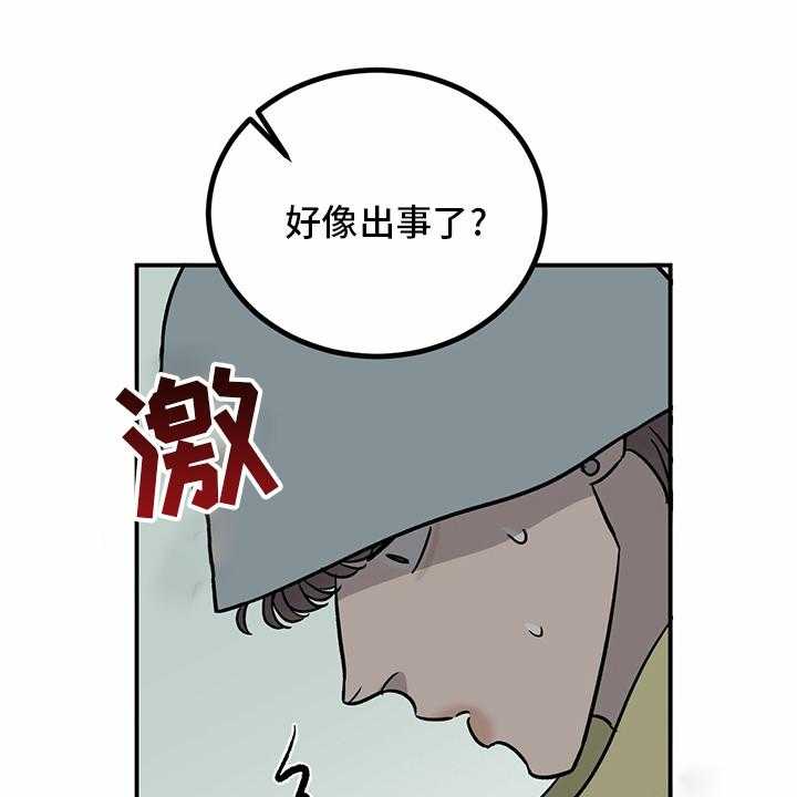 《人生重启》漫画最新章节第94话 94_【第二季】新闻免费下拉式在线观看章节第【19】张图片