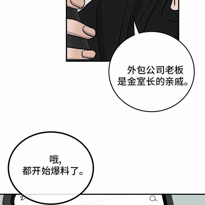 《人生重启》漫画最新章节第94话 94_【第二季】新闻免费下拉式在线观看章节第【7】张图片