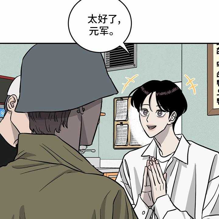 《人生重启》漫画最新章节第94话 94_【第二季】新闻免费下拉式在线观看章节第【5】张图片