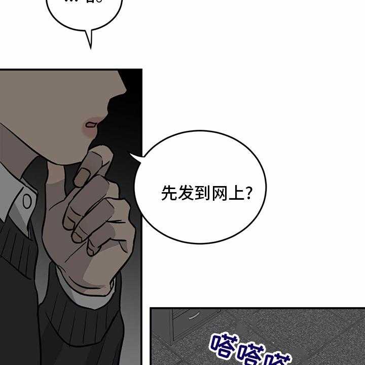 《人生重启》漫画最新章节第93话 93_【第二季】爆料免费下拉式在线观看章节第【15】张图片