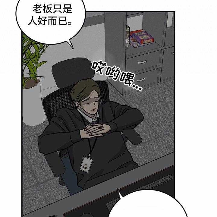 《人生重启》漫画最新章节第93话 93_【第二季】爆料免费下拉式在线观看章节第【27】张图片