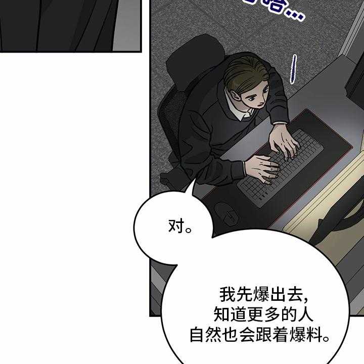 《人生重启》漫画最新章节第93话 93_【第二季】爆料免费下拉式在线观看章节第【14】张图片