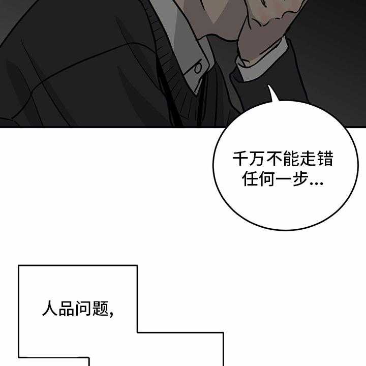 《人生重启》漫画最新章节第93话 93_【第二季】爆料免费下拉式在线观看章节第【36】张图片