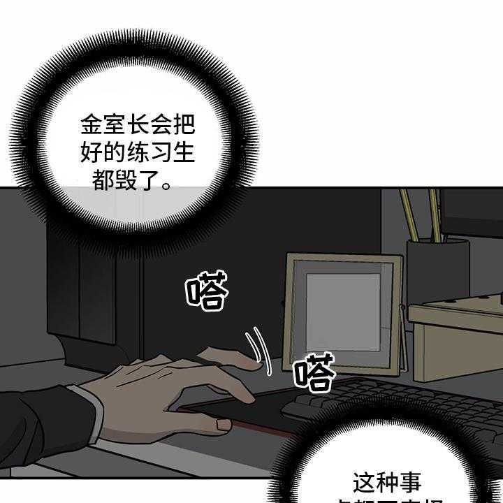 《人生重启》漫画最新章节第93话 93_【第二季】爆料免费下拉式在线观看章节第【38】张图片