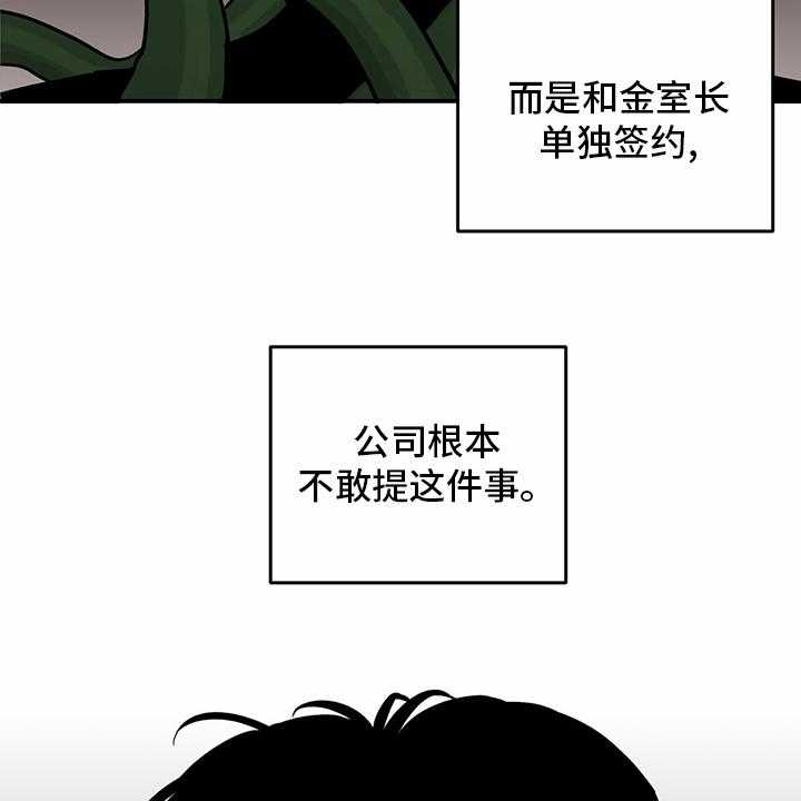 《人生重启》漫画最新章节第93话 93_【第二季】爆料免费下拉式在线观看章节第【30】张图片