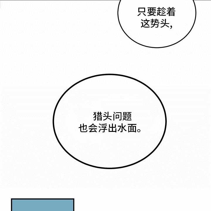 《人生重启》漫画最新章节第93话 93_【第二季】爆料免费下拉式在线观看章节第【12】张图片