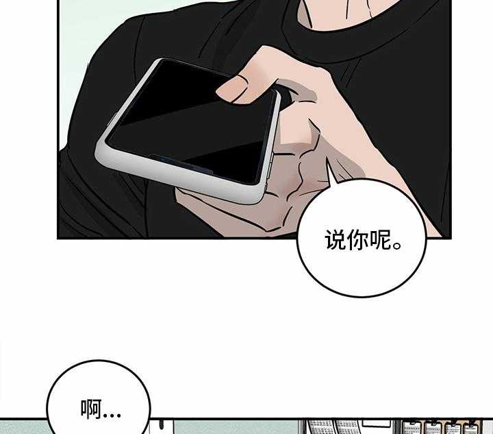 《人生重启》漫画最新章节第93话 93_【第二季】爆料免费下拉式在线观看章节第【2】张图片