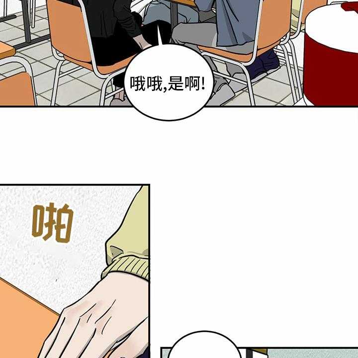 《人生重启》漫画最新章节第93话 93_【第二季】爆料免费下拉式在线观看章节第【7】张图片