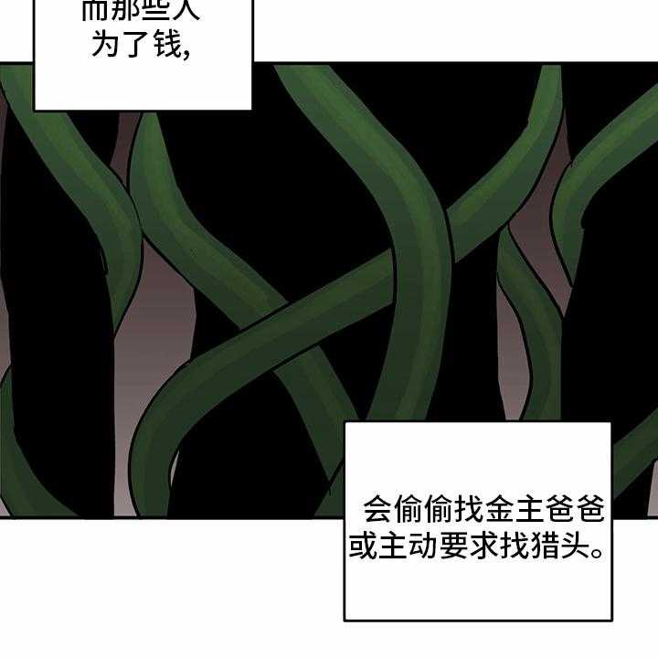 《人生重启》漫画最新章节第93话 93_【第二季】爆料免费下拉式在线观看章节第【32】张图片