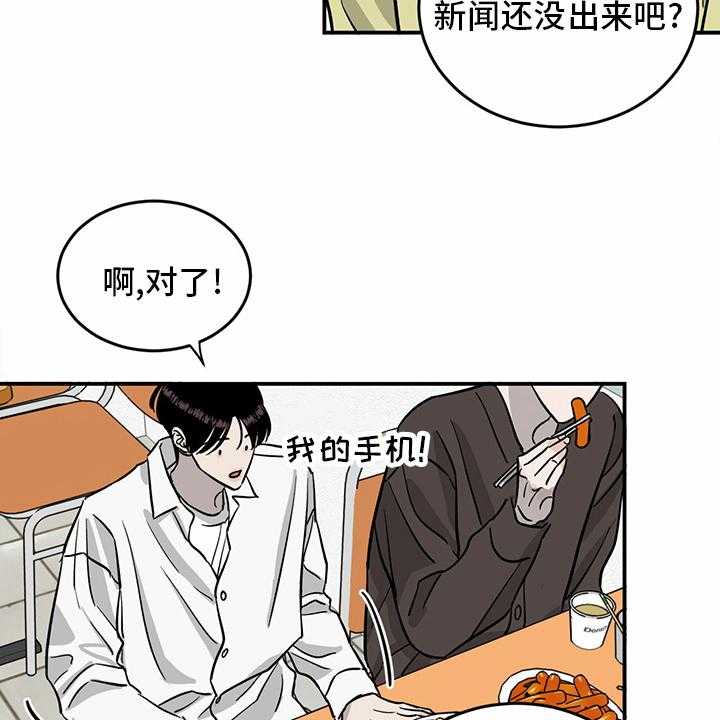 《人生重启》漫画最新章节第93话 93_【第二季】爆料免费下拉式在线观看章节第【5】张图片