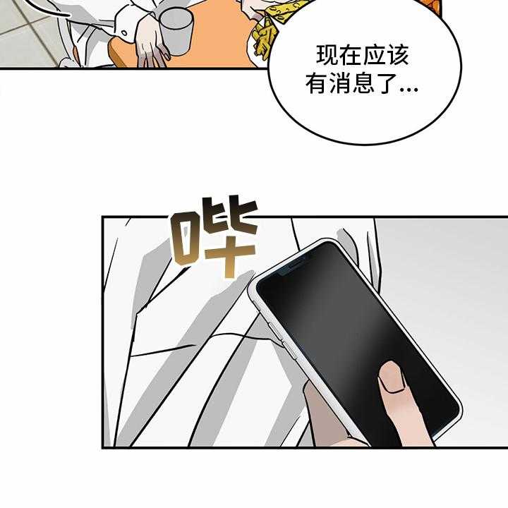 《人生重启》漫画最新章节第93话 93_【第二季】爆料免费下拉式在线观看章节第【4】张图片