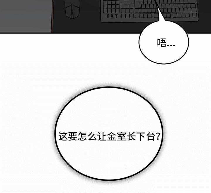 《人生重启》漫画最新章节第92话 92_【第二季】阴险免费下拉式在线观看章节第【1】张图片