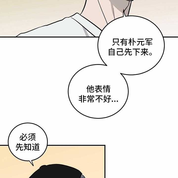 《人生重启》漫画最新章节第92话 92_【第二季】阴险免费下拉式在线观看章节第【29】张图片