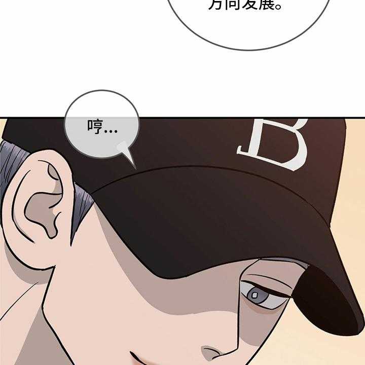 《人生重启》漫画最新章节第92话 92_【第二季】阴险免费下拉式在线观看章节第【11】张图片