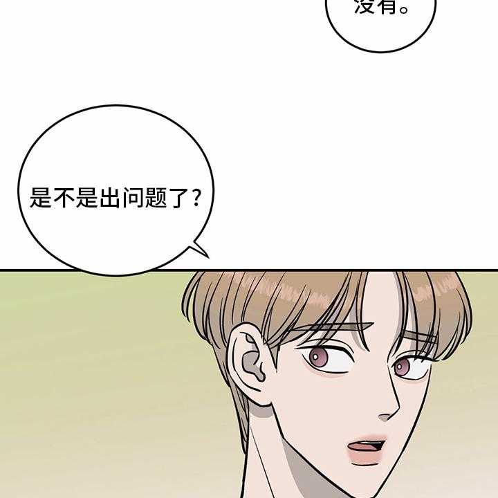 《人生重启》漫画最新章节第92话 92_【第二季】阴险免费下拉式在线观看章节第【30】张图片