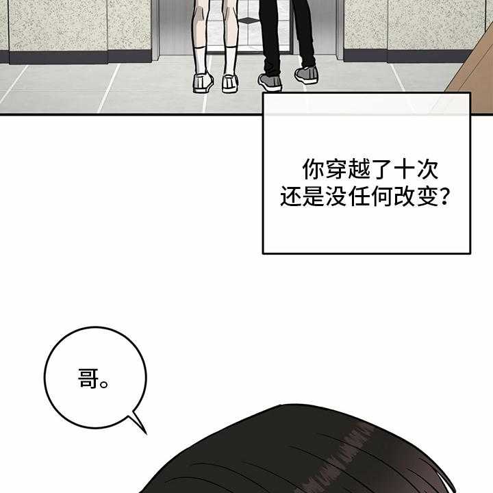 《人生重启》漫画最新章节第91话 91_【第二季】每一次免费下拉式在线观看章节第【38】张图片