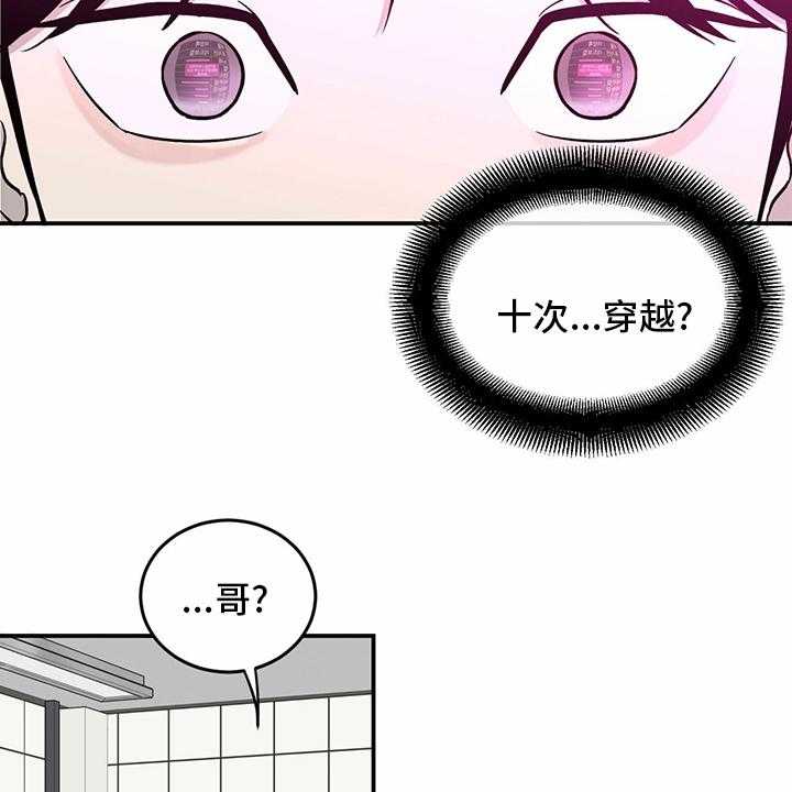 《人生重启》漫画最新章节第90话 90_【第二季】十次免费下拉式在线观看章节第【23】张图片