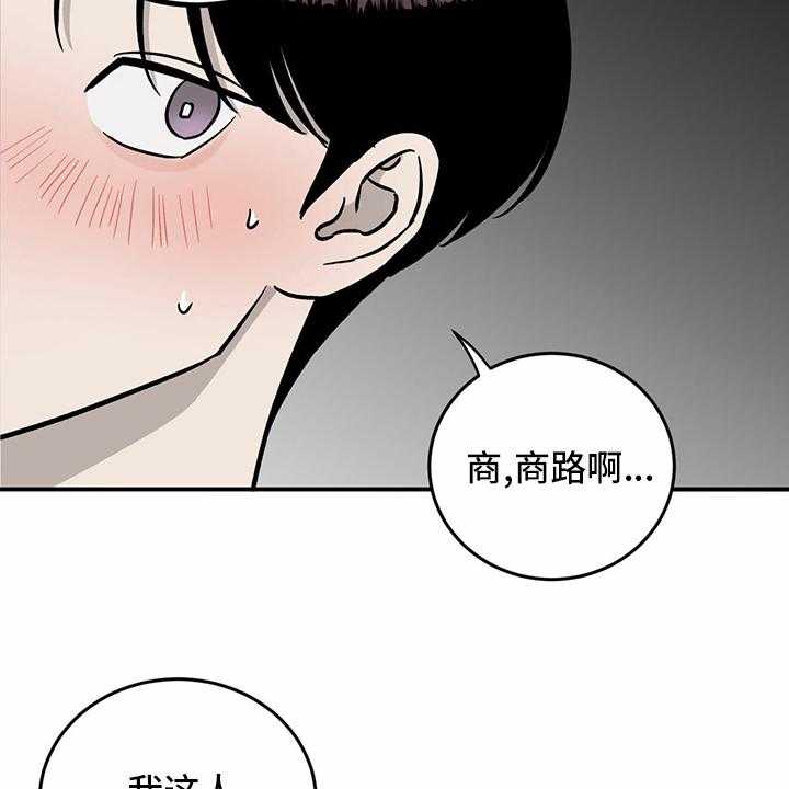 《人生重启》漫画最新章节第90话 90_【第二季】十次免费下拉式在线观看章节第【33】张图片