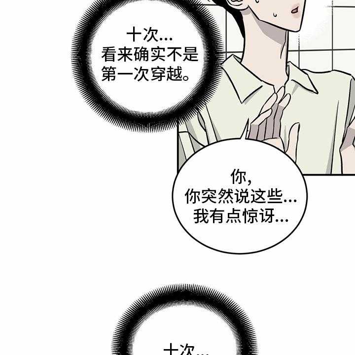 《人生重启》漫画最新章节第90话 90_【第二季】十次免费下拉式在线观看章节第【21】张图片