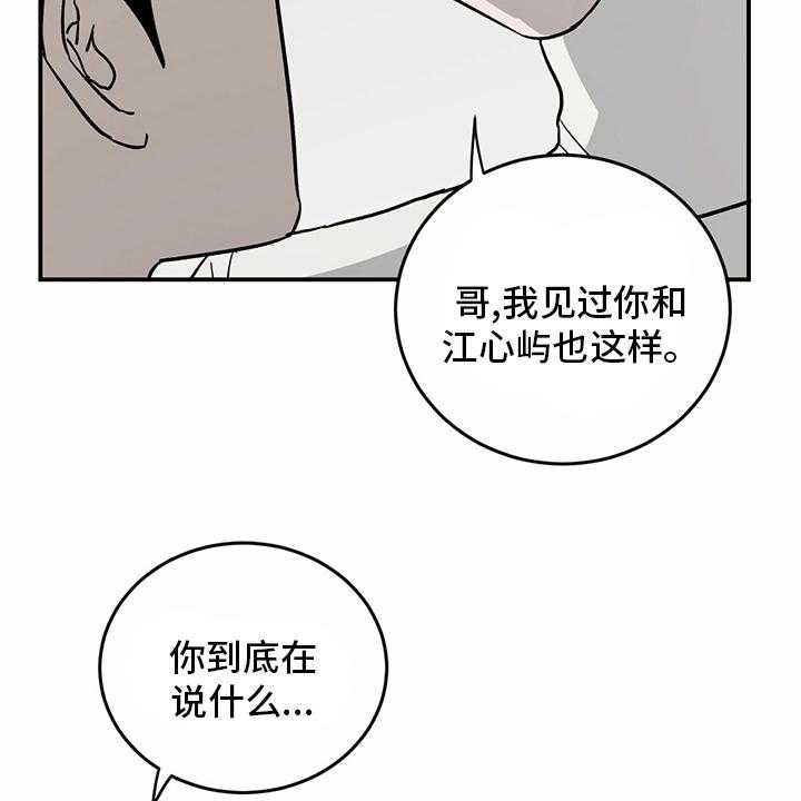 《人生重启》漫画最新章节第89话 89_【第二季】乱来免费下拉式在线观看章节第【35】张图片