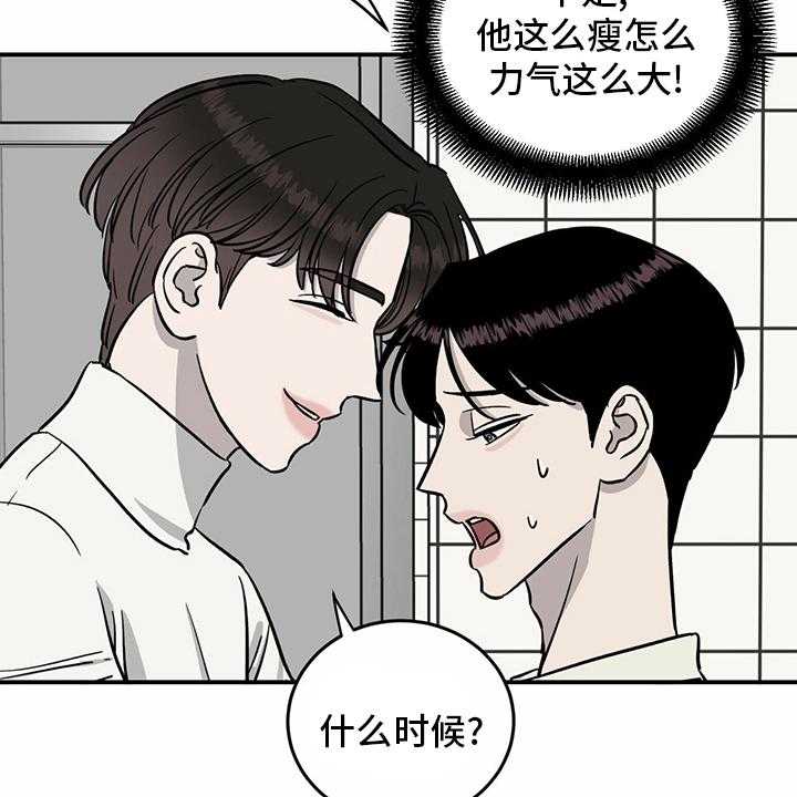 《人生重启》漫画最新章节第89话 89_【第二季】乱来免费下拉式在线观看章节第【32】张图片