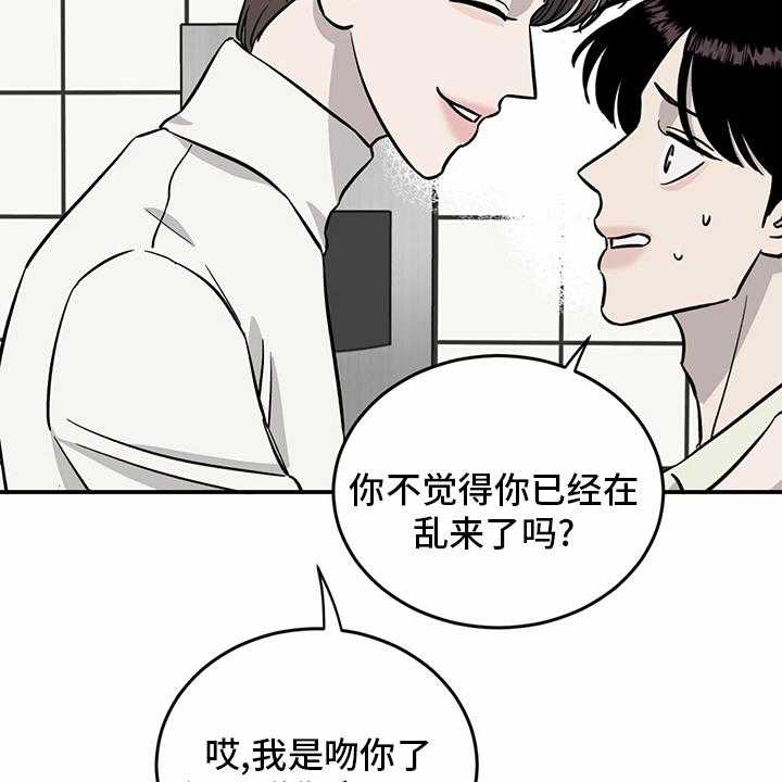 《人生重启》漫画最新章节第89话 89_【第二季】乱来免费下拉式在线观看章节第【2】张图片