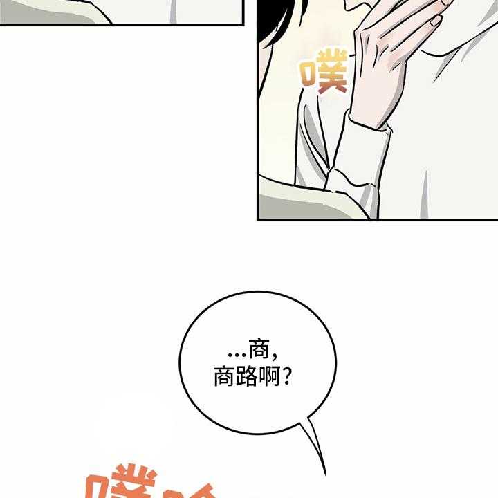 《人生重启》漫画最新章节第89话 89_【第二季】乱来免费下拉式在线观看章节第【20】张图片