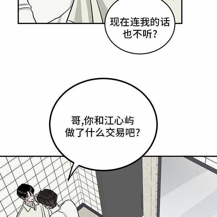 《人生重启》漫画最新章节第89话 89_【第二季】乱来免费下拉式在线观看章节第【7】张图片