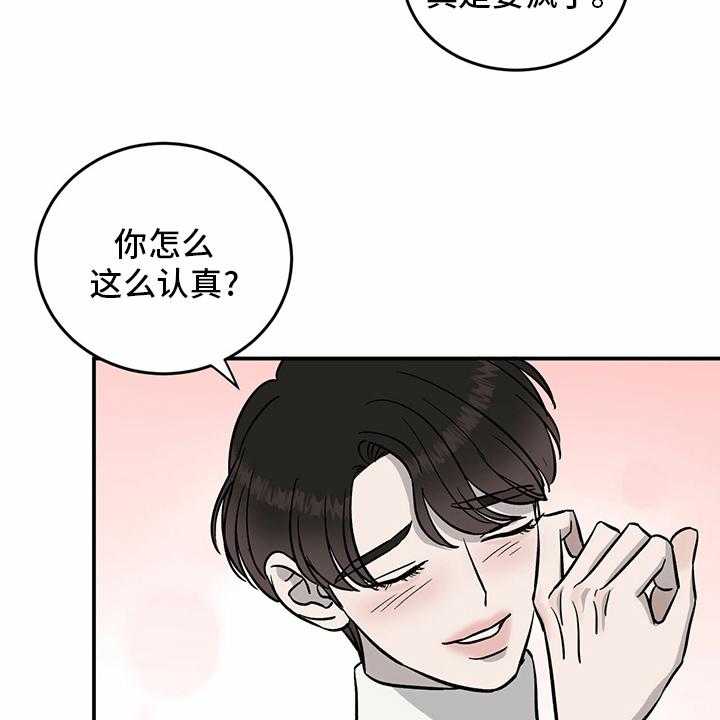 《人生重启》漫画最新章节第89话 89_【第二季】乱来免费下拉式在线观看章节第【18】张图片