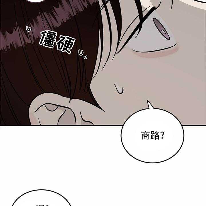 《人生重启》漫画最新章节第89话 89_【第二季】乱来免费下拉式在线观看章节第【40】张图片