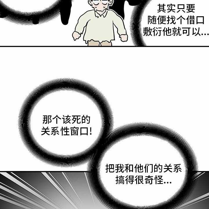 《人生重启》漫画最新章节第89话 89_【第二季】乱来免费下拉式在线观看章节第【26】张图片