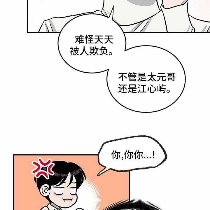 《人生重启》漫画最新章节第89话 89_【第二季】乱来免费下拉式在线观看章节第【17】张图片