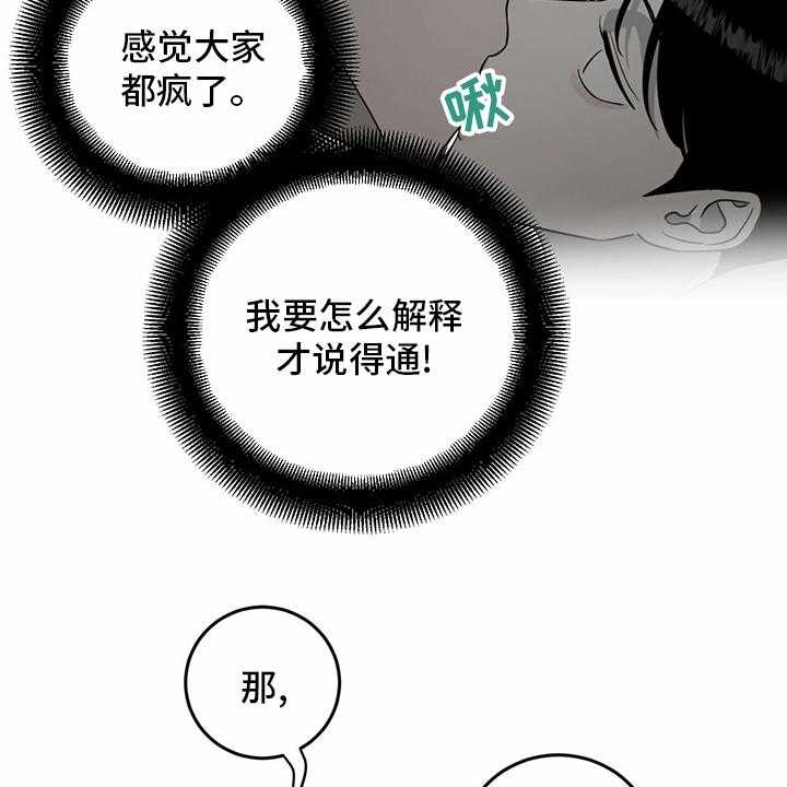 《人生重启》漫画最新章节第89话 89_【第二季】乱来免费下拉式在线观看章节第【23】张图片