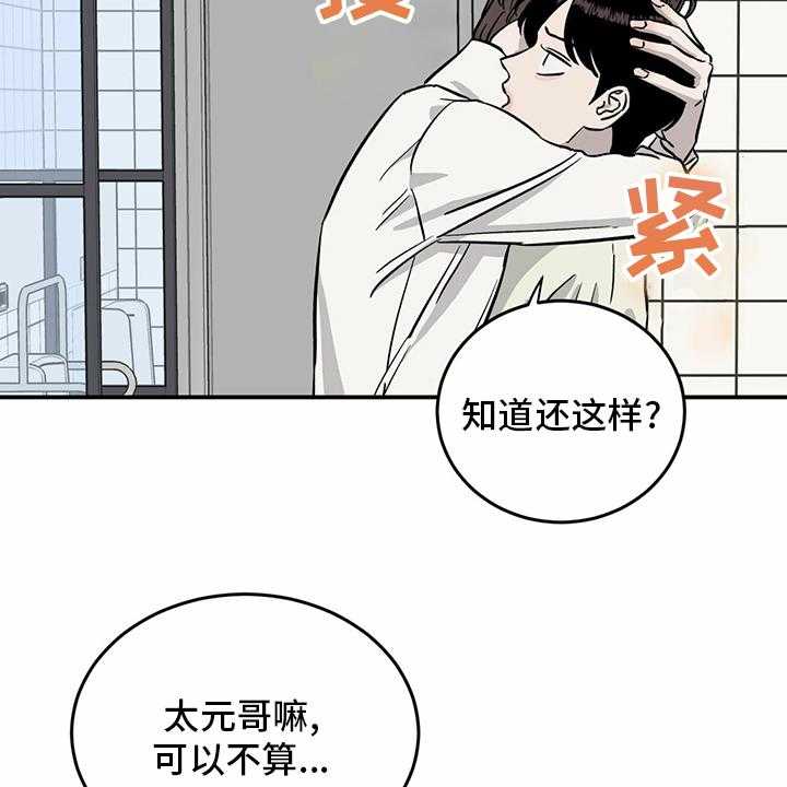 《人生重启》漫画最新章节第89话 89_【第二季】乱来免费下拉式在线观看章节第【9】张图片