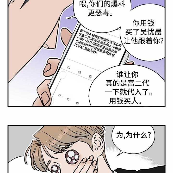 《人生重启》漫画最新章节第88话 88_【特别版】粉丝文化免费下拉式在线观看章节第【14】张图片