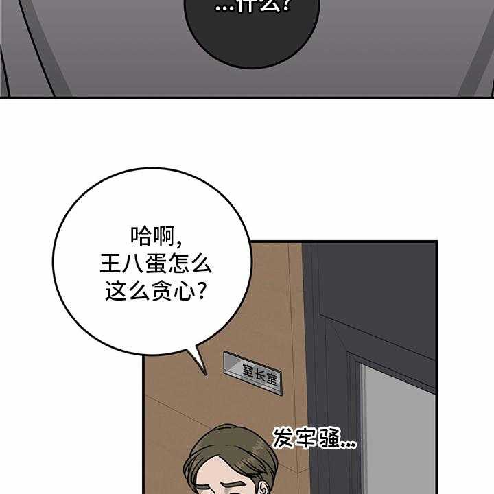 《人生重启》漫画最新章节第87话 87_【第二季】紧急情况免费下拉式在线观看章节第【35】张图片