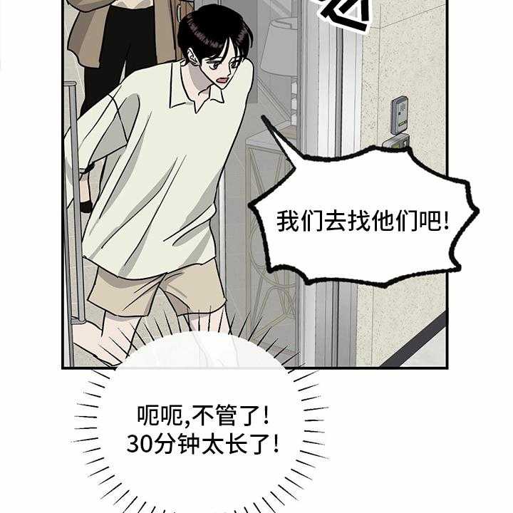 《人生重启》漫画最新章节第87话 87_【第二季】紧急情况免费下拉式在线观看章节第【22】张图片