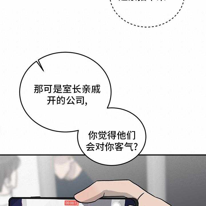 《人生重启》漫画最新章节第87话 87_【第二季】紧急情况免费下拉式在线观看章节第【27】张图片