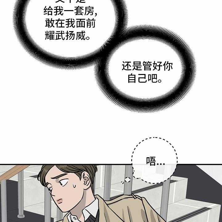 《人生重启》漫画最新章节第87话 87_【第二季】紧急情况免费下拉式在线观看章节第【24】张图片