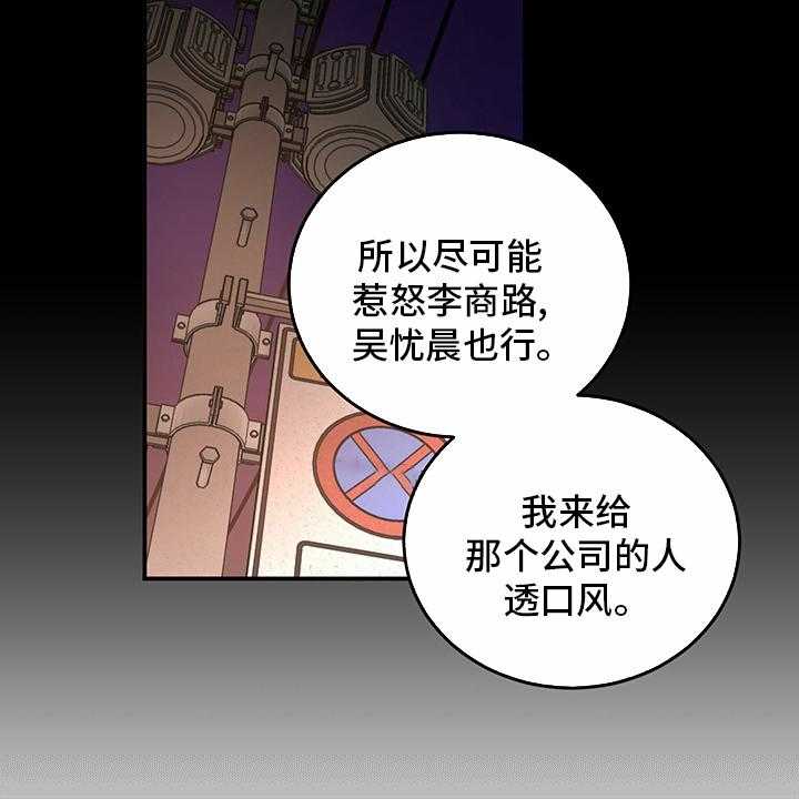 《人生重启》漫画最新章节第86话 86_【第二季】针锋相对免费下拉式在线观看章节第【13】张图片