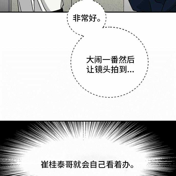 《人生重启》漫画最新章节第86话 86_【第二季】针锋相对免费下拉式在线观看章节第【20】张图片