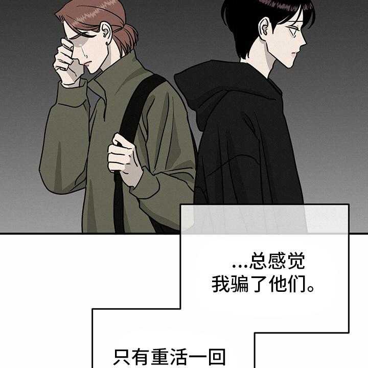 《人生重启》漫画最新章节第85话 85_【第二季】开始了免费下拉式在线观看章节第【12】张图片