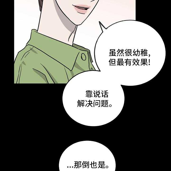 《人生重启》漫画最新章节第84话 84_【第二季】目标免费下拉式在线观看章节第【17】张图片