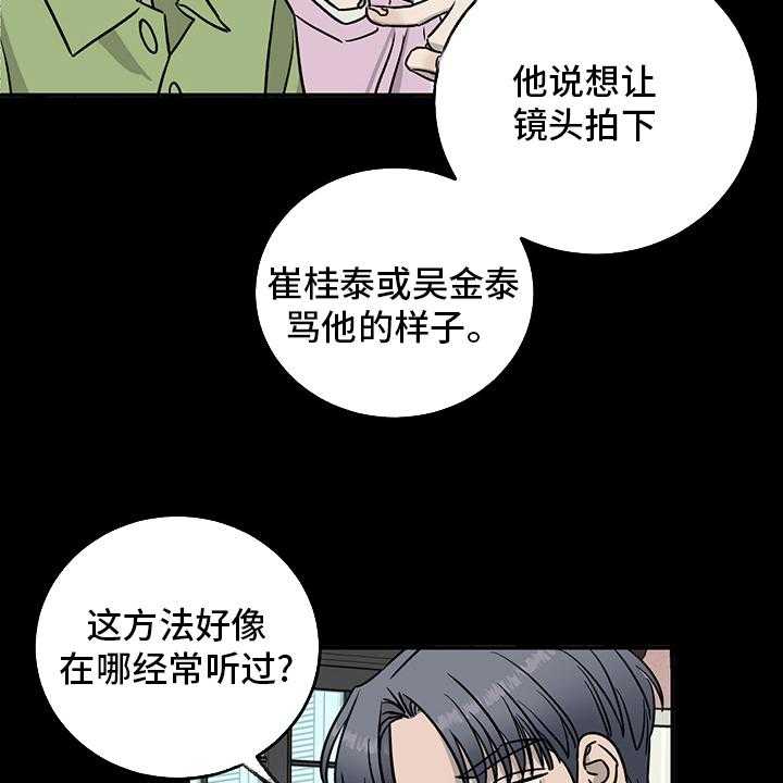 《人生重启》漫画最新章节第84话 84_【第二季】目标免费下拉式在线观看章节第【23】张图片