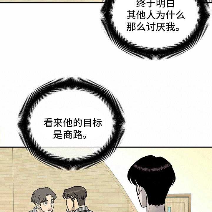 《人生重启》漫画最新章节第84话 84_【第二季】目标免费下拉式在线观看章节第【3】张图片