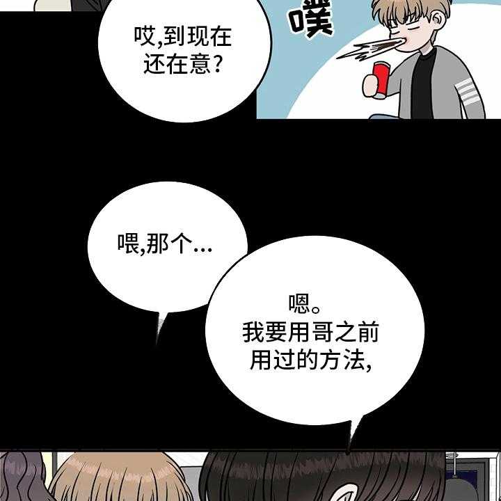 《人生重启》漫画最新章节第84话 84_【第二季】目标免费下拉式在线观看章节第【20】张图片