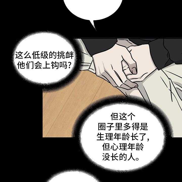 《人生重启》漫画最新章节第84话 84_【第二季】目标免费下拉式在线观看章节第【16】张图片