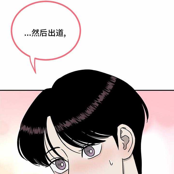 《人生重启》漫画最新章节第83话 83_【第二季】见多了免费下拉式在线观看章节第【22】张图片