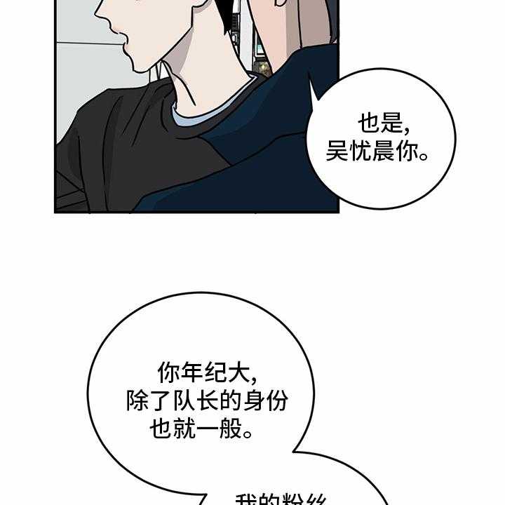 《人生重启》漫画最新章节第83话 83_【第二季】见多了免费下拉式在线观看章节第【25】张图片